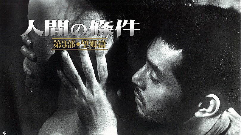 人間の條件 第1部～第6部 Amazon.co.jp: 人間の條件 第6部 (三一新書 135) : 五味川 純平: 本
