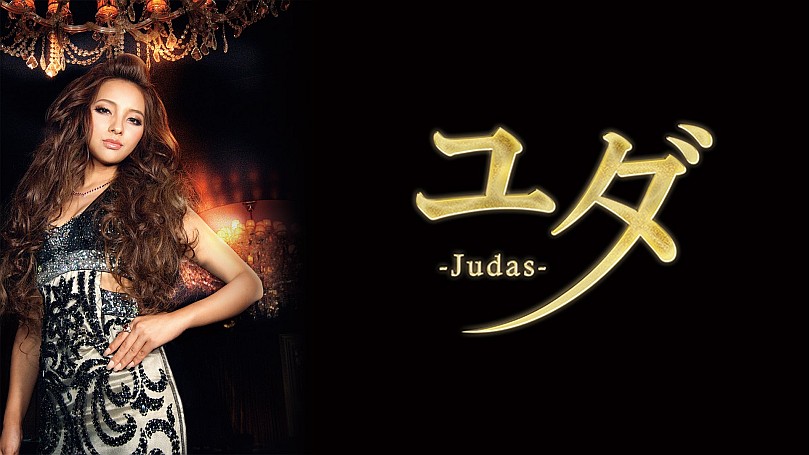 ユダ 運用 ランク制限作 の動画配信 Spoox スプークス