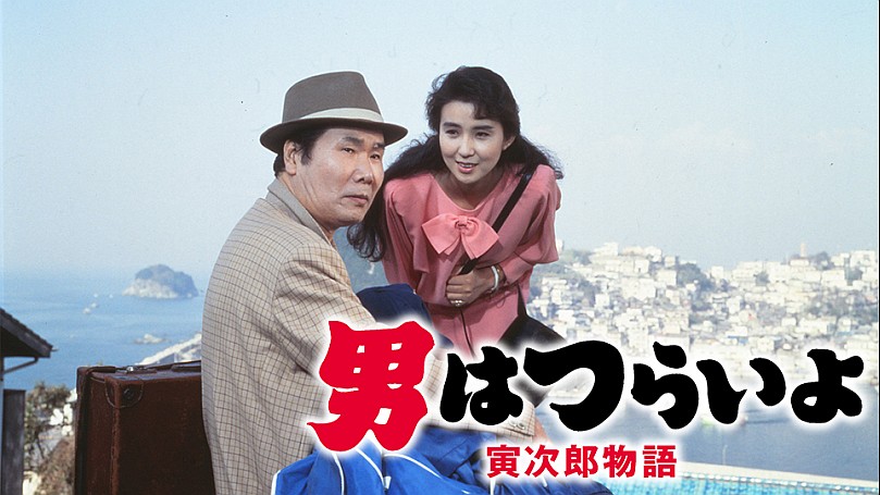 男はつらいよ・寅次郎物語 [DVD] 男はつらいよ DVDコレクション