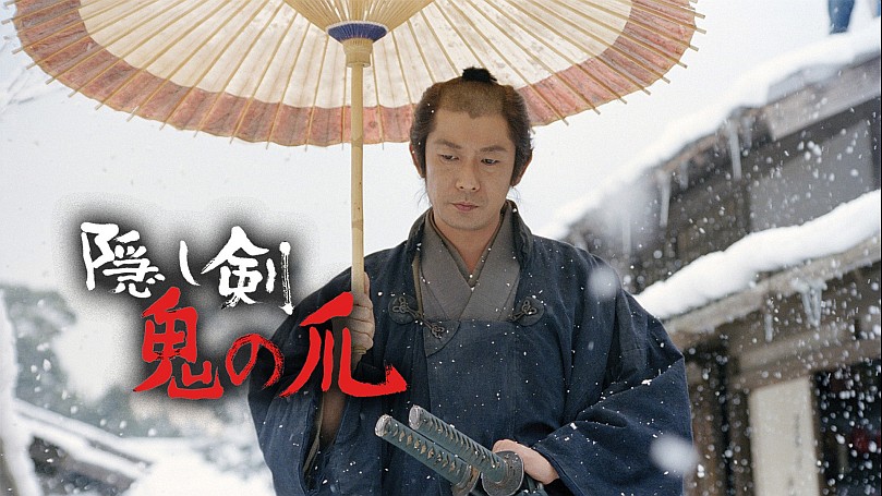 【新品未開封】隠し剣 鬼の爪('04「隠し剣 鬼の爪」製作委員会) SHOCHIKU STORE | 松竹ストア隠し剣鬼の爪（通常版） [DVD