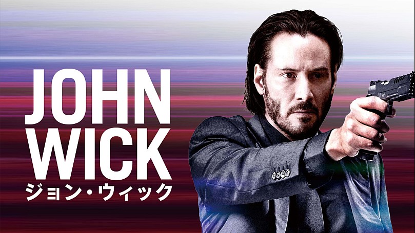 ジョン ウィック 字幕 吹替 洋画 吹替版 実写 の動画配信 Spoox スプークス