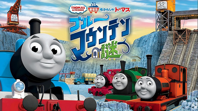 最安値挑戦 きかんしゃトーマス トーマスのはじめて物語 謎の海賊船と失われた宝物 Dvd Www Hallo Tv