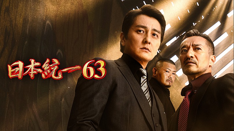 日本統一　 DVD 1巻〜63巻　セット　邦画任侠 楽天市場】山崎一門5 〜日本統一外伝〜横浜死闘篇 : ライツ