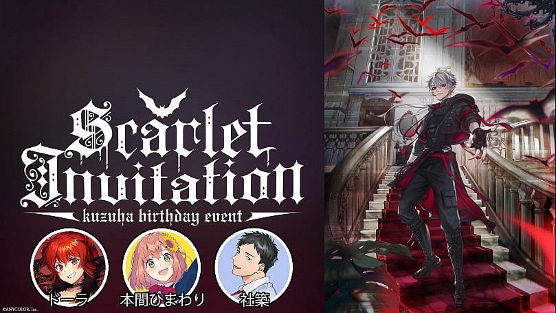 Kuzuha　Birthday　Event「Scarlet　Invitatio Kuzuha Birthday Event 「Scarlet Invitation」