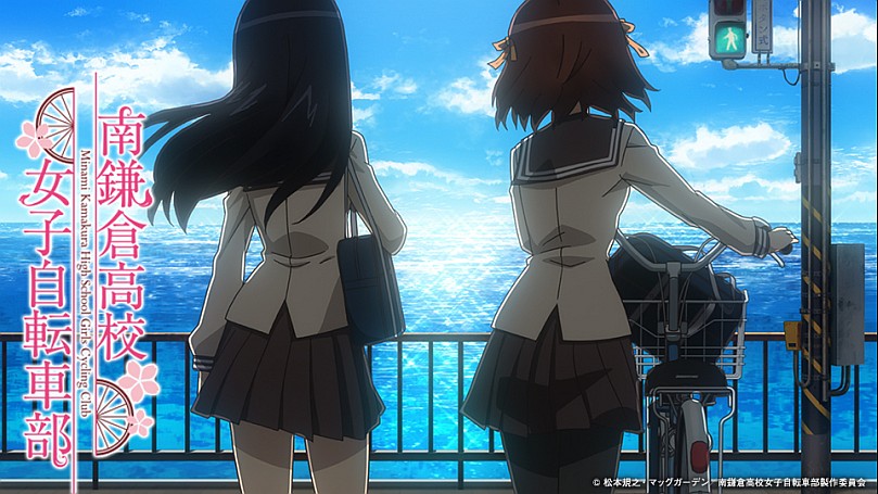 南鎌倉高校女子自転車部 全13話 アニメ 掘り起こしアニメ の動画配信 Spoox スプークス