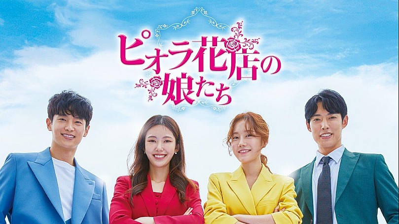 bs::ピオラ花店の娘たち 全40枚 第1話〜第120話 最終 レンタル落ち 全巻セット 中古 DVD ケース無:: ピオラ花店の娘たちのあらすじを感想付きで全話ネタバレで詳しく紹介