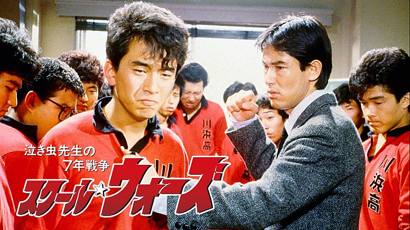 Amazon.co.jp: 泣き虫先生の7年戦争 スクール・ウォーズ(1) [DVD